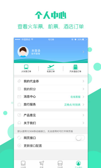 抢火车票手机软件app截图