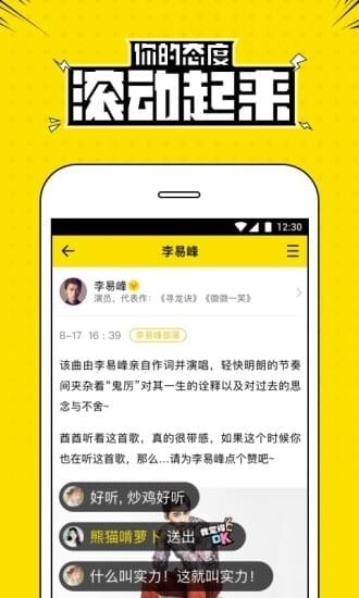 兴趣部落手机软件app截图