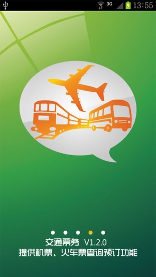 交通票务手机软件app截图