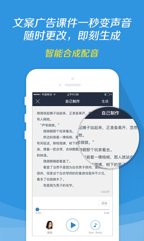 讯飞配音手机软件app截图