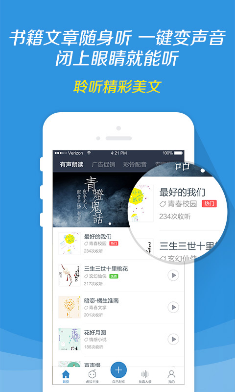 讯飞配音手机软件app截图