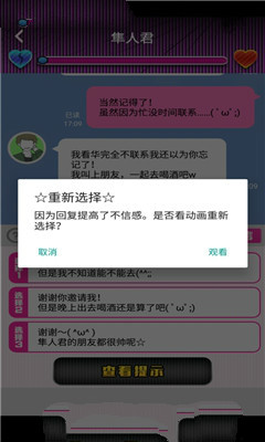 花心主妇手游app截图