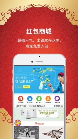 商城红包手机软件app截图