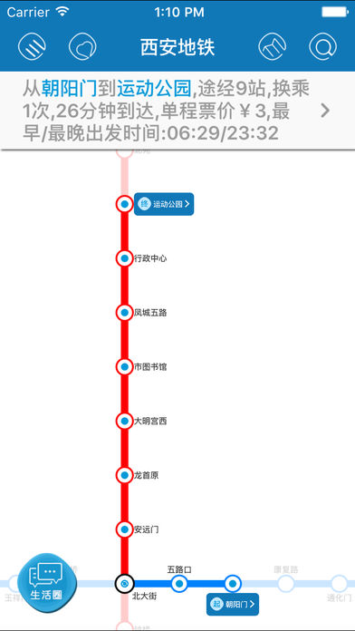 西安地铁手机软件app截图