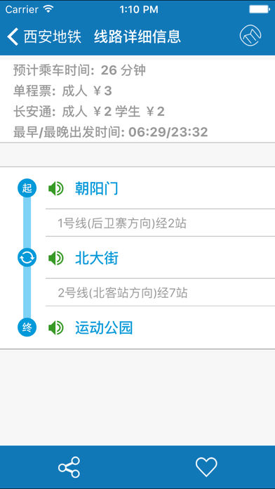 西安地铁手机软件app截图