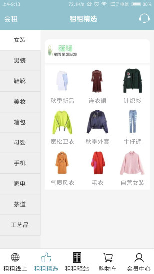 会租手机软件app截图