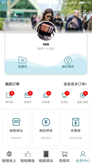 会租手机软件app截图