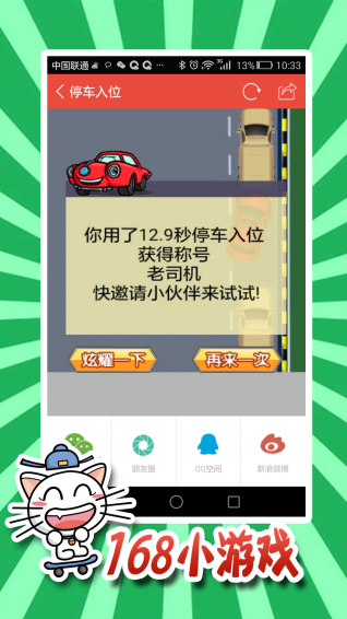 168小游戏手游app截图