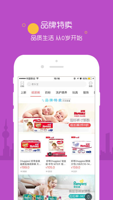 红孩子母婴手机软件app截图