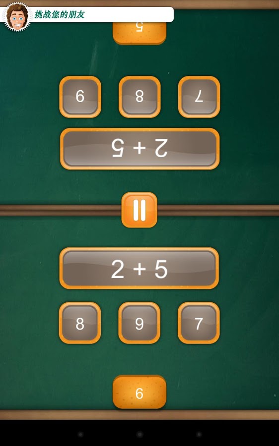 数学决斗2手游app截图