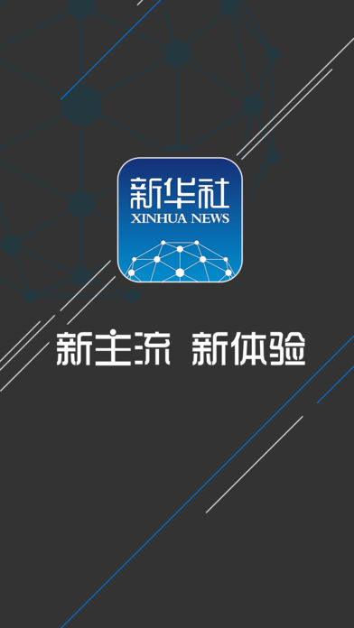 新华社手机软件app截图