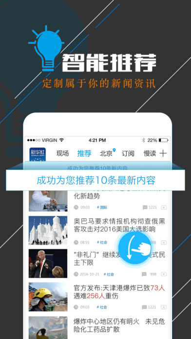 新华社手机软件app截图