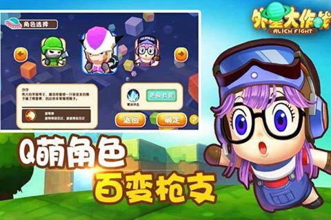 外星大作战手游app截图