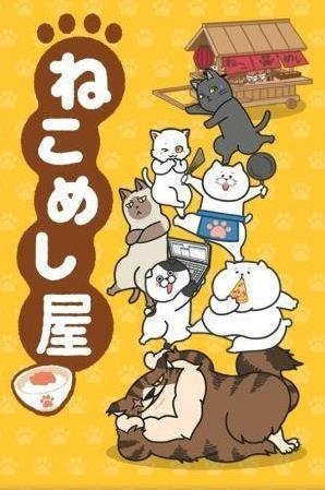 猫饭屋手游app截图