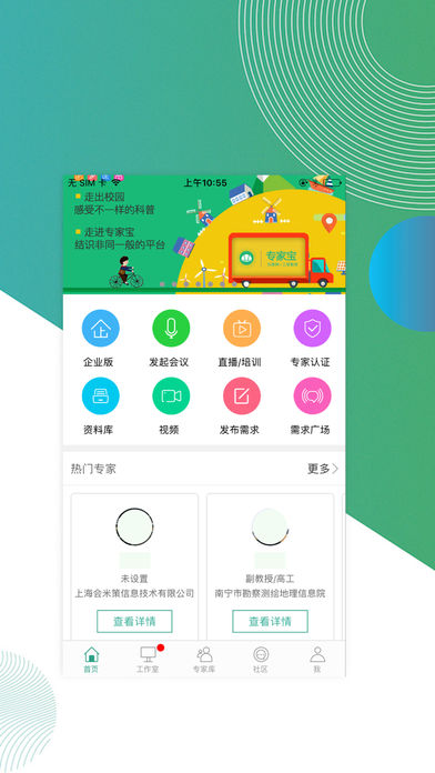 专家宝手机软件app截图