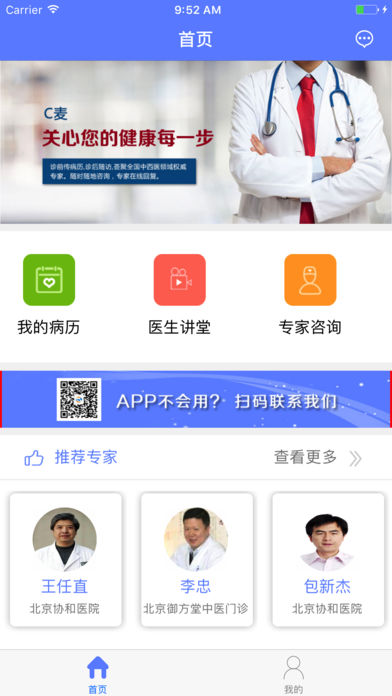 C麦手机软件app截图