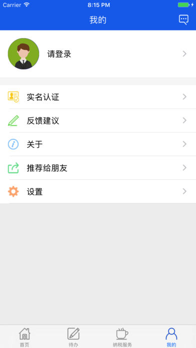 河南地税手机软件app截图