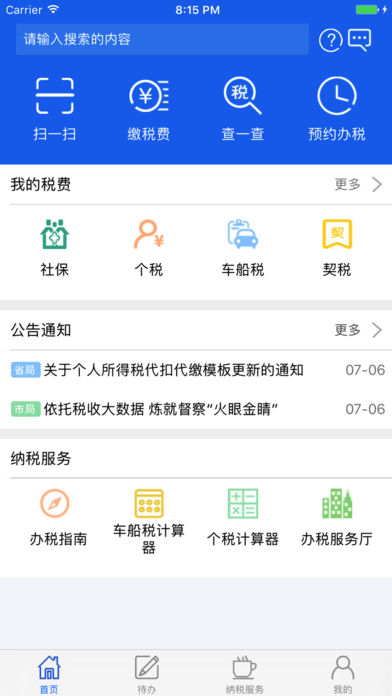 河南地税手机软件app截图