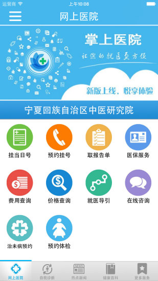 方达掌上医院手机软件app截图