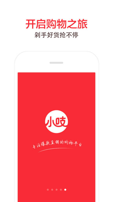 小吱手机软件app截图