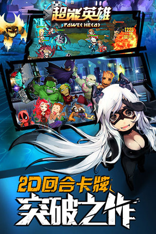 超能英雄 九游版手游app截图
