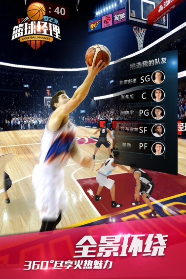篮球经理梦之队 九游版手游app截图