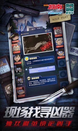 名侦探柯南：隐藏的证物 九游版手游app截图