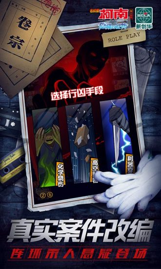 名侦探柯南：隐藏的证物 九游版手游app截图