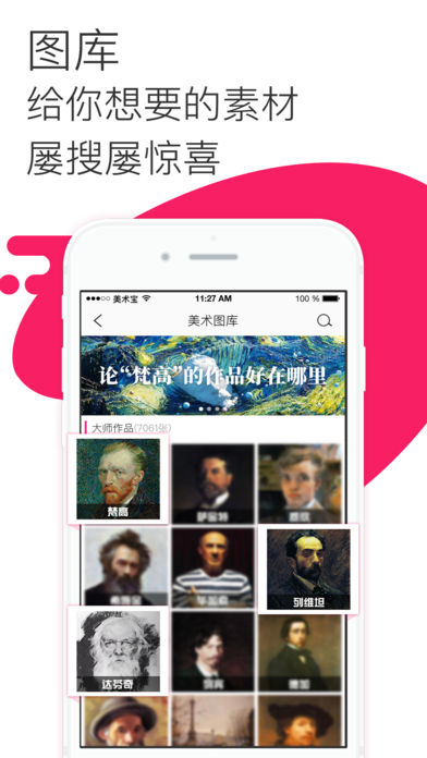美术宝手机软件app截图
