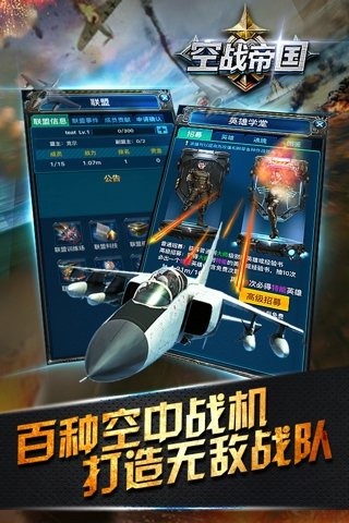空战帝国 九游版手游app截图