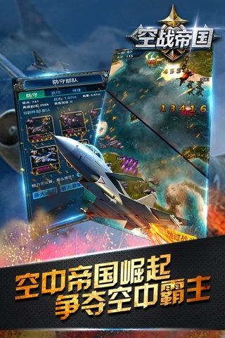 空战帝国 九游版手游app截图