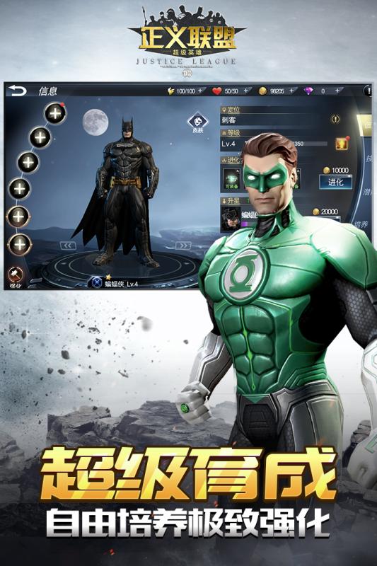 正义联盟：超级英雄 九游版手游app截图