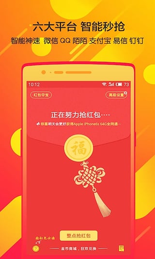 红包大佛手机软件app截图