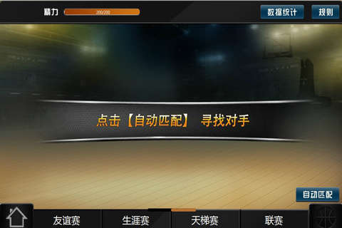 范特西篮球大亨OL 九游版手游app截图