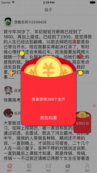 红包段子手机软件app截图