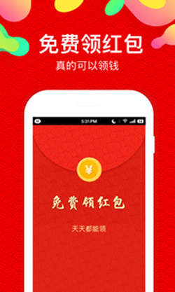 红包人气王手机软件app截图