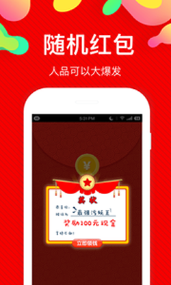 红包人气王手机软件app截图