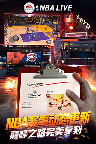 NBA LIVE 九游版手游app截图