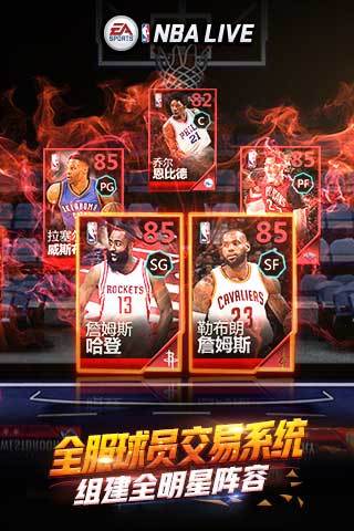 NBA LIVE 九游版手游app截图