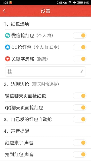 qq红包猎手手机软件app截图
