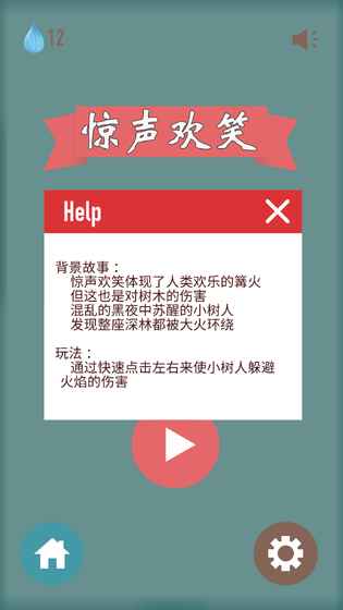 惊声欢笑手游app截图