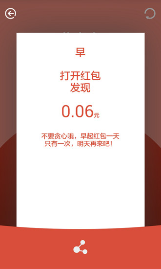 开心红包手机软件app截图