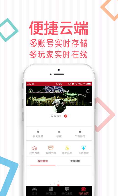 X6Game手游app截图