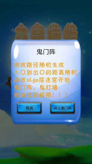  Screenshot of Six Palace Maze mobile game app