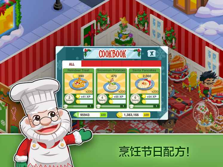 餐厅物语：圣诞节手游app截图