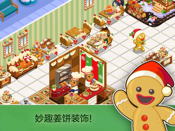 餐厅物语：圣诞节手游app截图