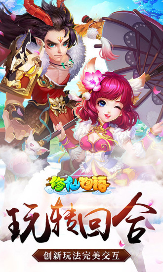 修仙物语 九游版手游app截图