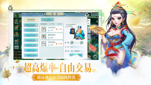 西游奇缘3D手游app截图