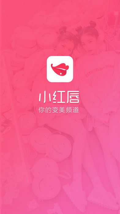 小红唇手机软件app截图