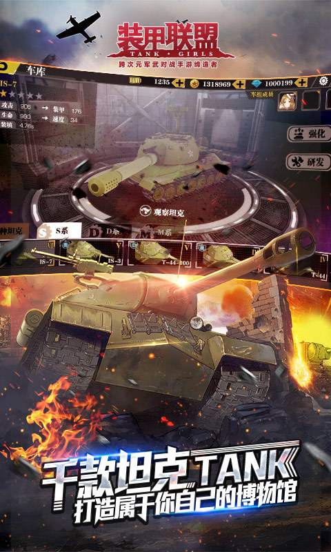 装甲联盟 九游版手游app截图